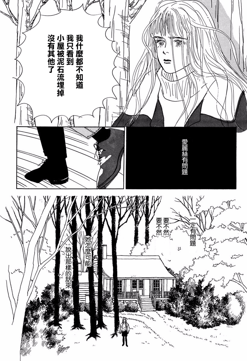 Alice ni Onegai Vol. 1 Ch. 3 第8页