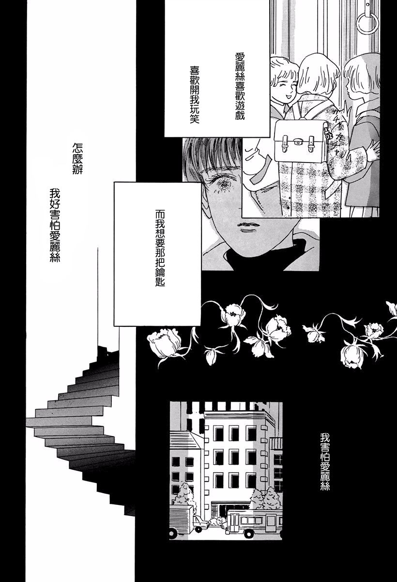 Alice ni Onegai Vol. 1 Ch. 3 第10页