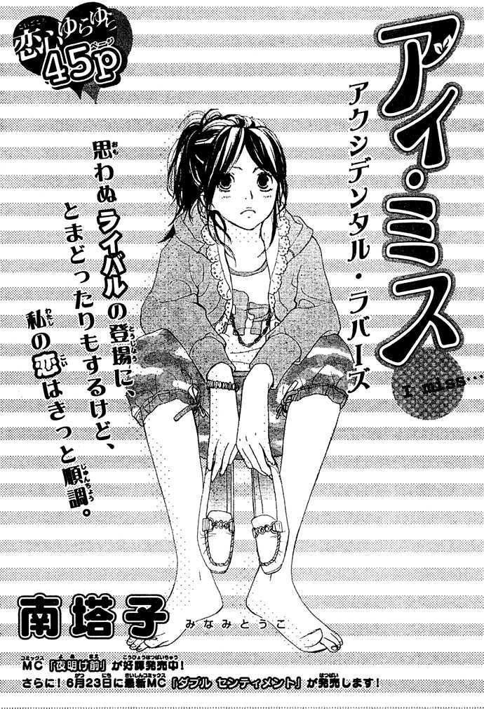 Guuzen ka Unmei ka I Miss 第3页