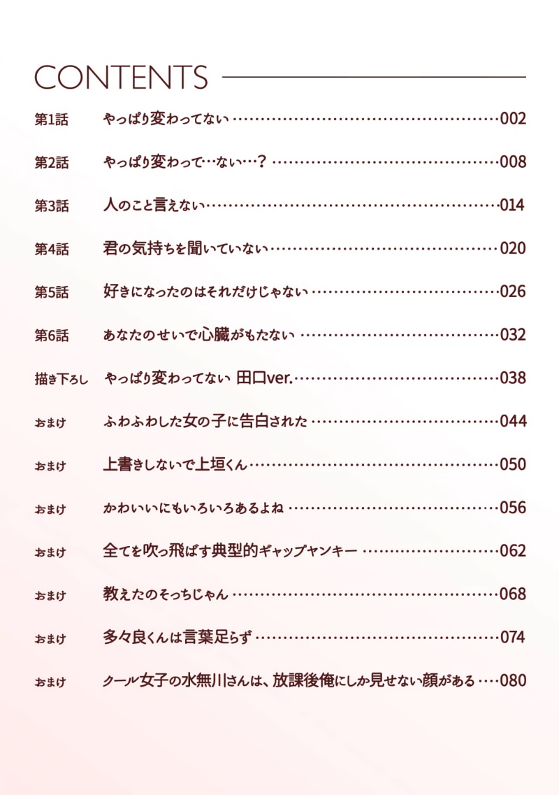 Okaeri, Hatsukoi. Vol. 1 Ch. 1 第3页