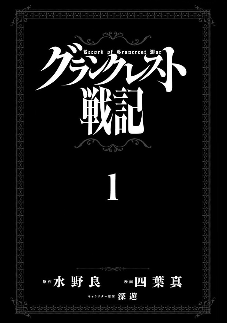Record of Grancrest War 第4页