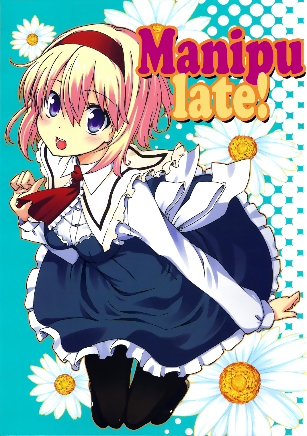 Touhou - Manipulate (Doujinshi) 第1页