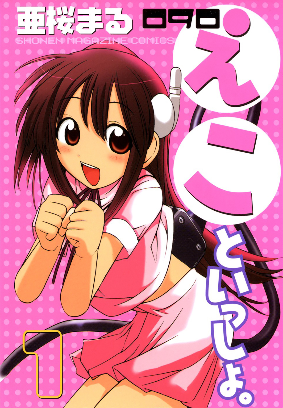 090 - Eko to Issho Compré un celúlar 第2页
