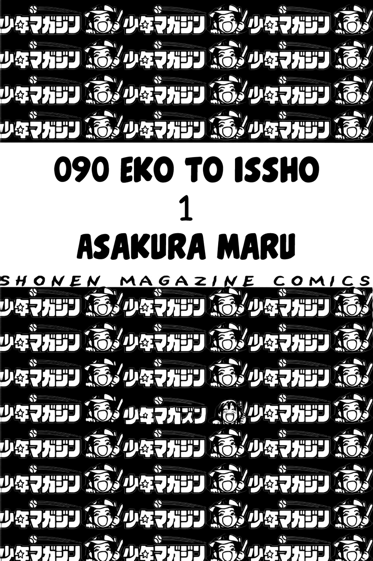 090 - Eko to Issho Compré un celúlar 第3页