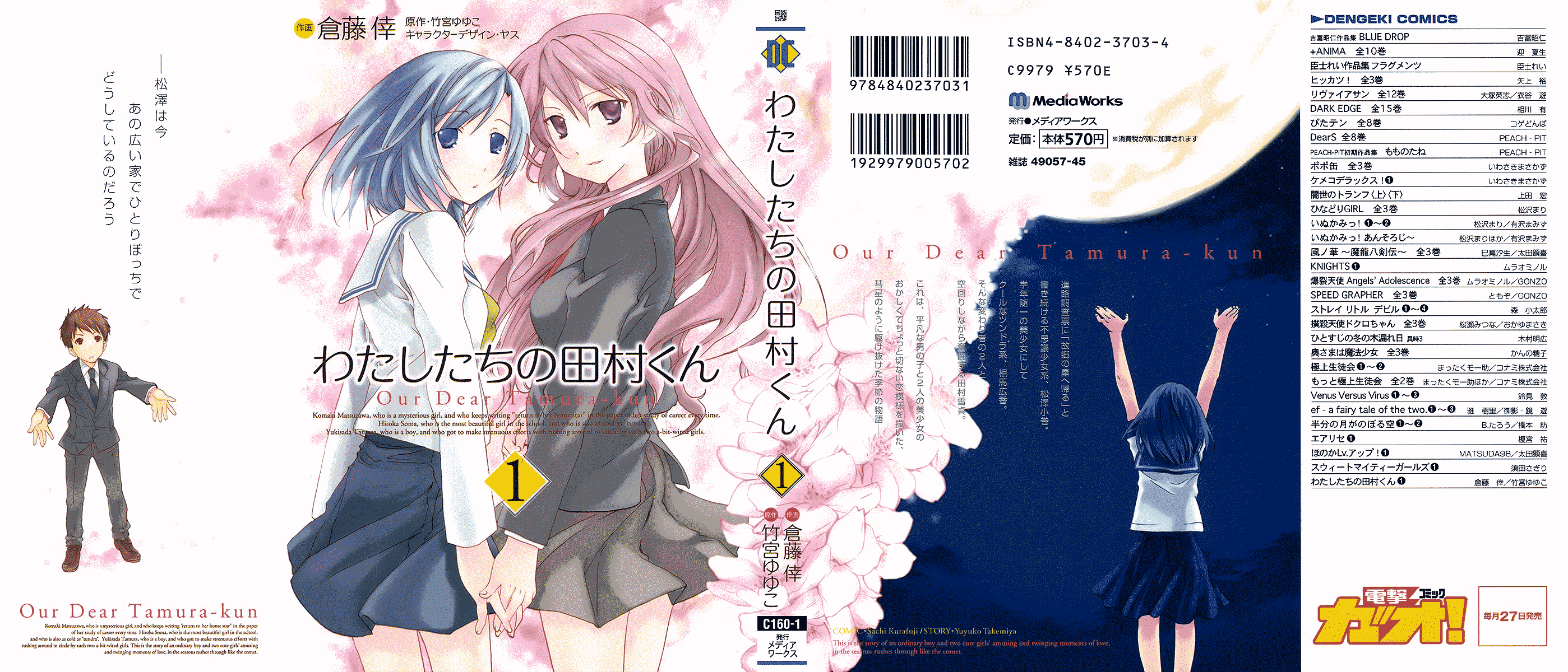 Watashitachi no Tamura-kun 第1页