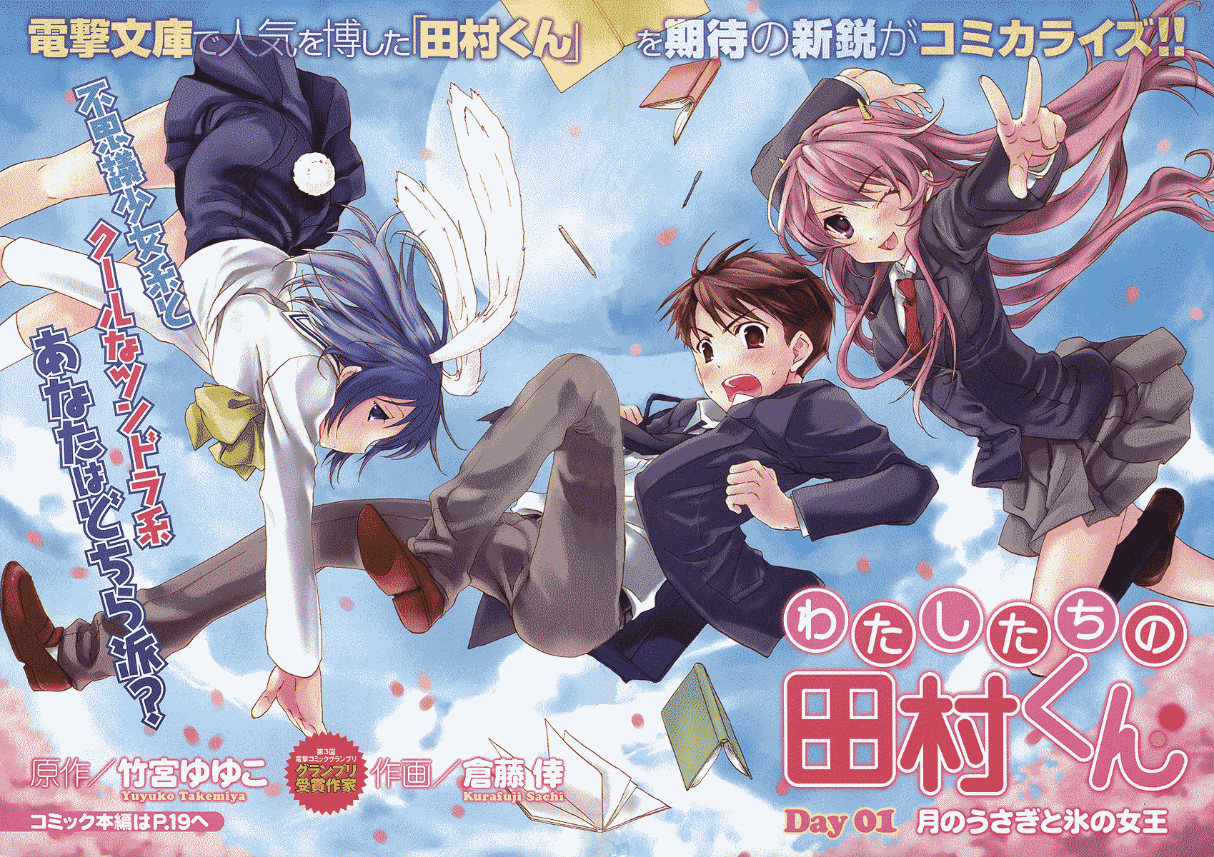Watashitachi no Tamura-kun Moon Child and Ice Queen 第9页