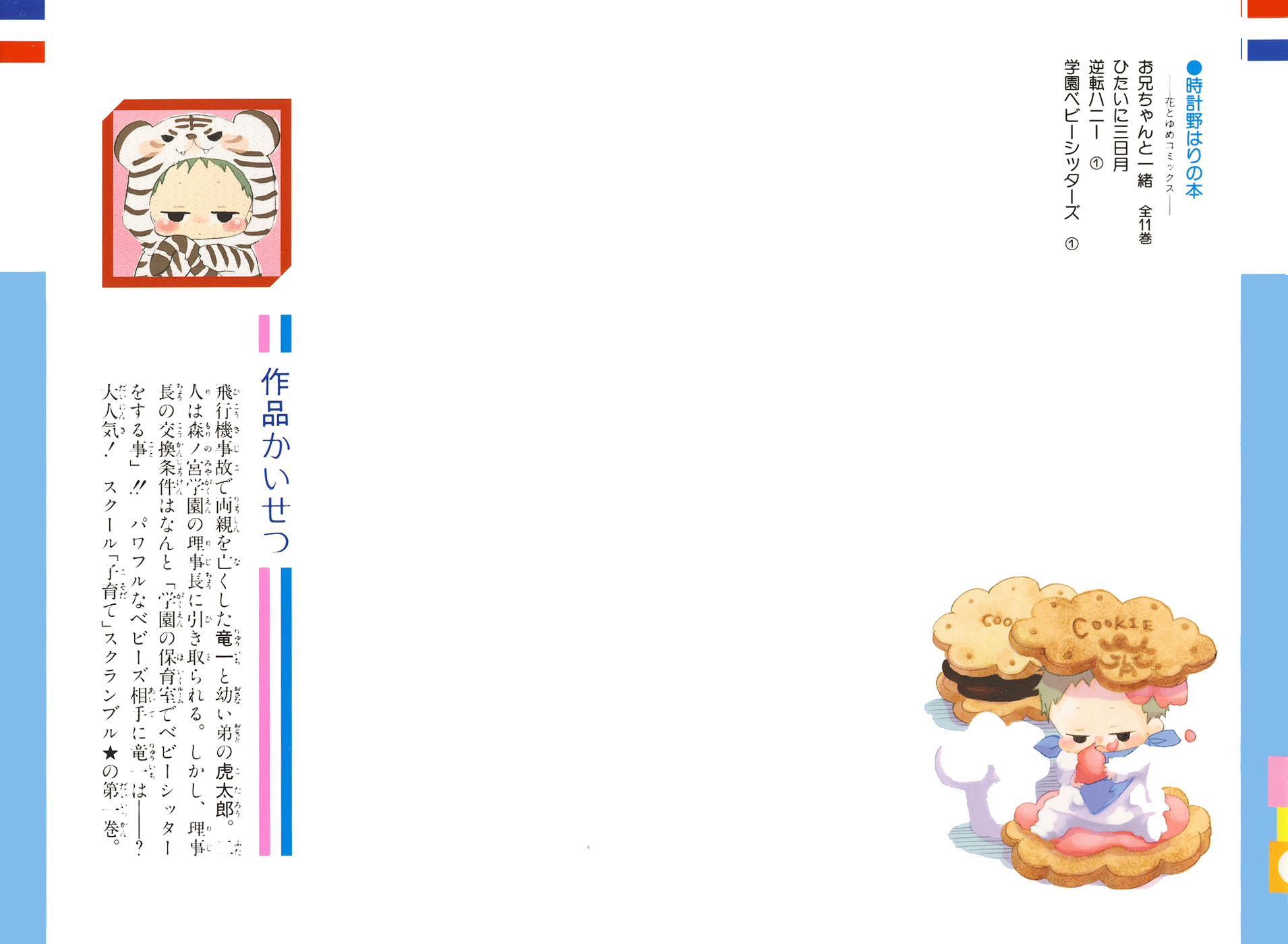 Gakuen Babysitters 第3页