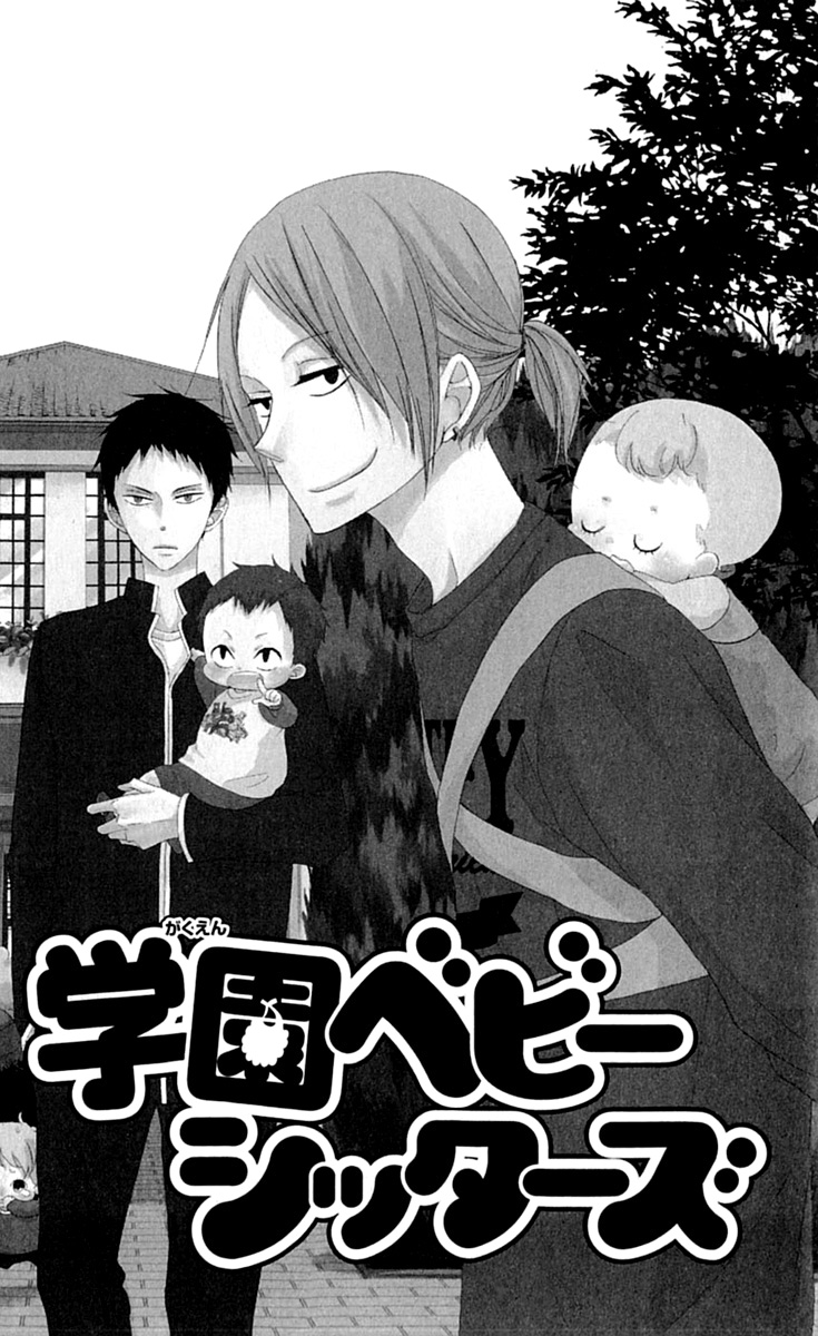 Gakuen Babysitters Vol. 1 Ch. 1 第9页