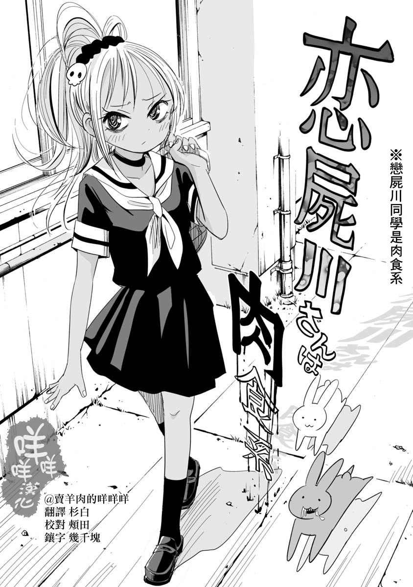 Koishikawa-san Is a Carnivore 想成爲朋友啊 第2页
