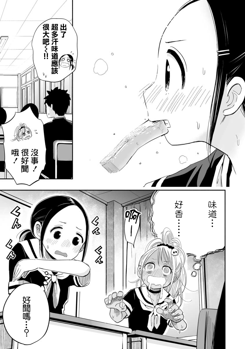 Koishikawa-san Is a Carnivore 想成爲朋友啊 第11页