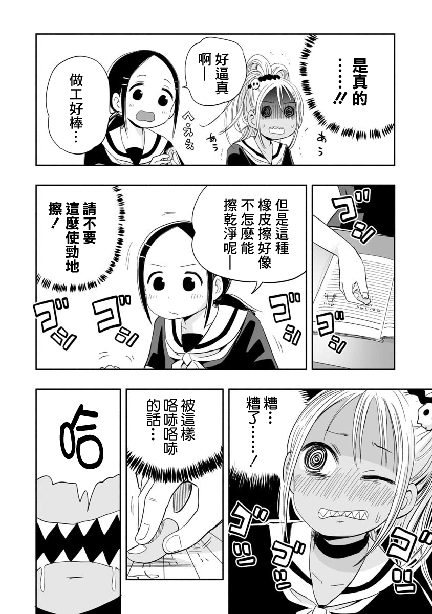 Koishikawa-san Is a Carnivore 想成爲朋友啊 第14页