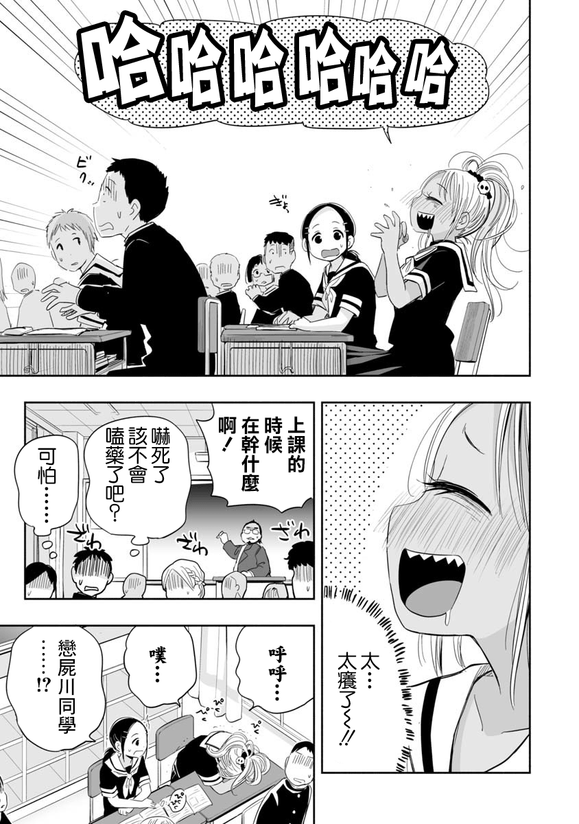 Koishikawa-san Is a Carnivore 想成爲朋友啊 第15页