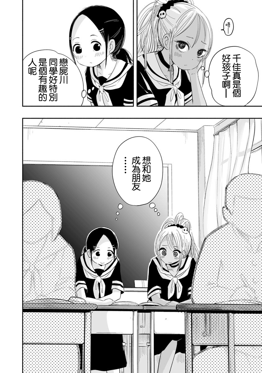 Koishikawa-san Is a Carnivore 想成爲朋友啊 第6页