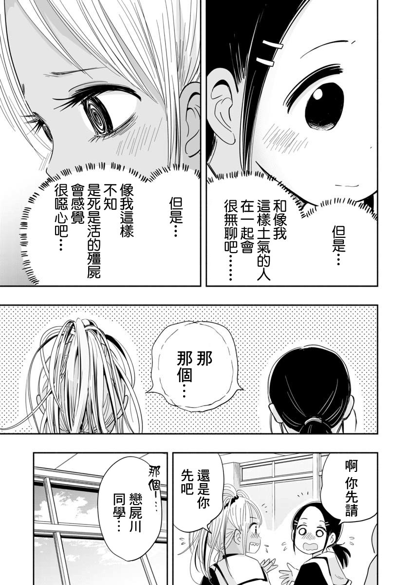 Koishikawa-san Is a Carnivore 想成爲朋友啊 第7页