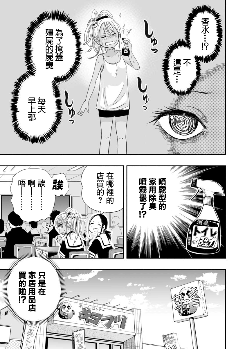 Koishikawa-san Is a Carnivore 想成爲朋友啊 第9页