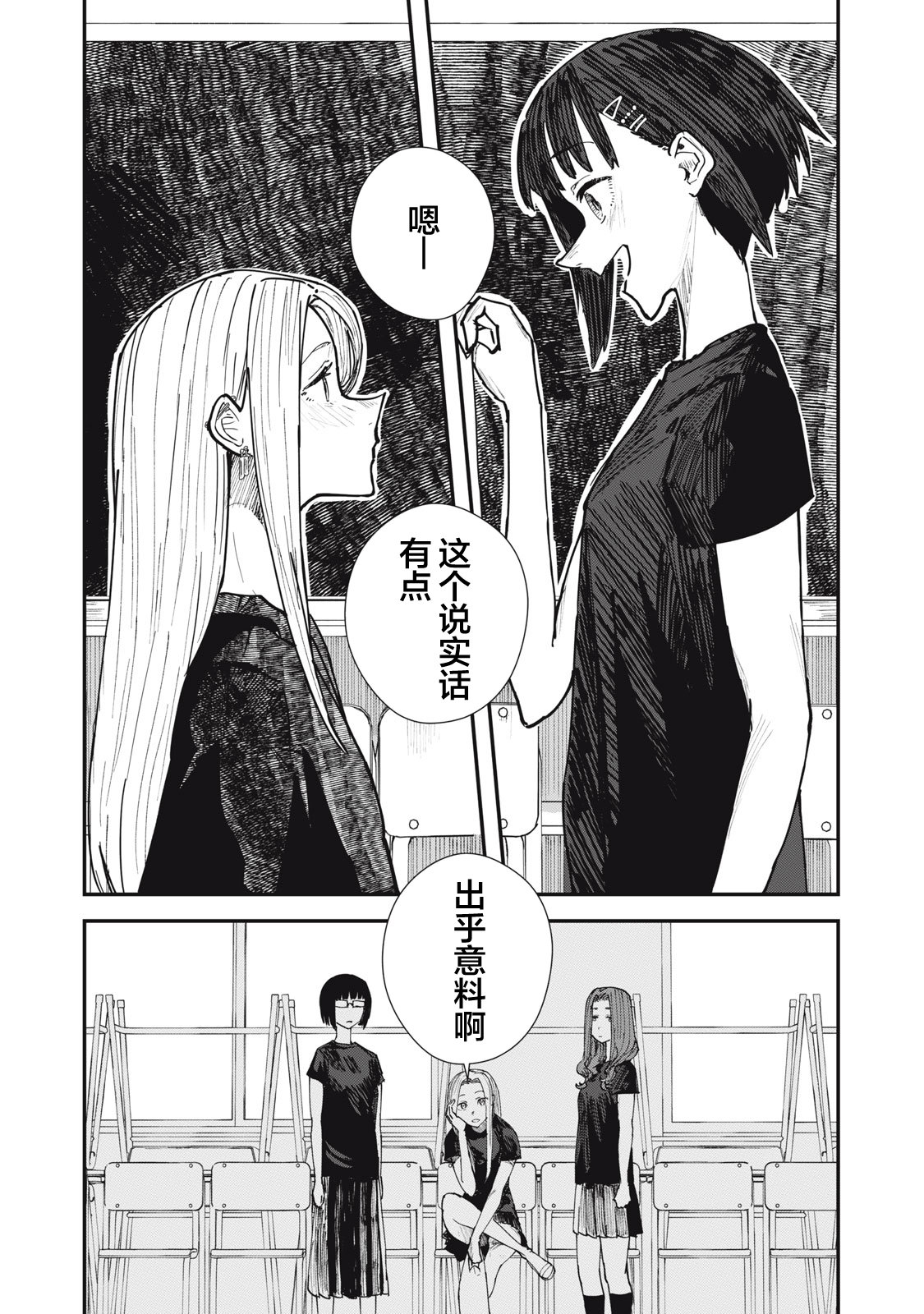 18 / Koi Ch. 4 第14页