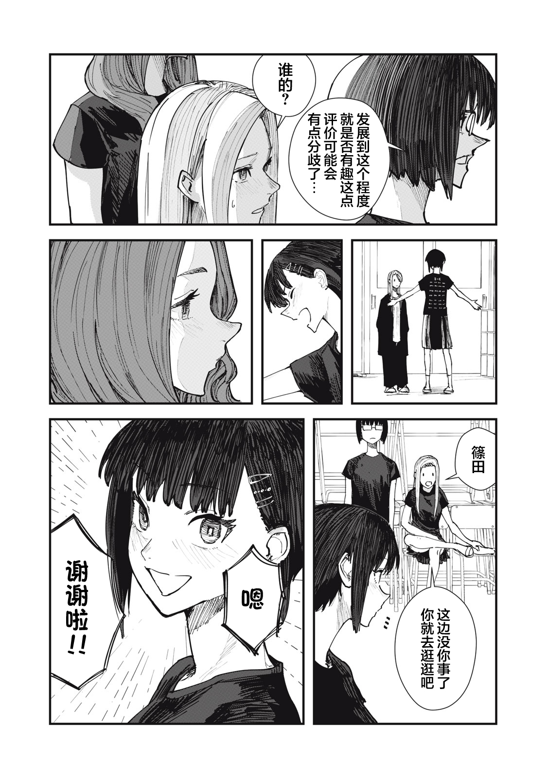 18 / Koi Ch. 4 第15页