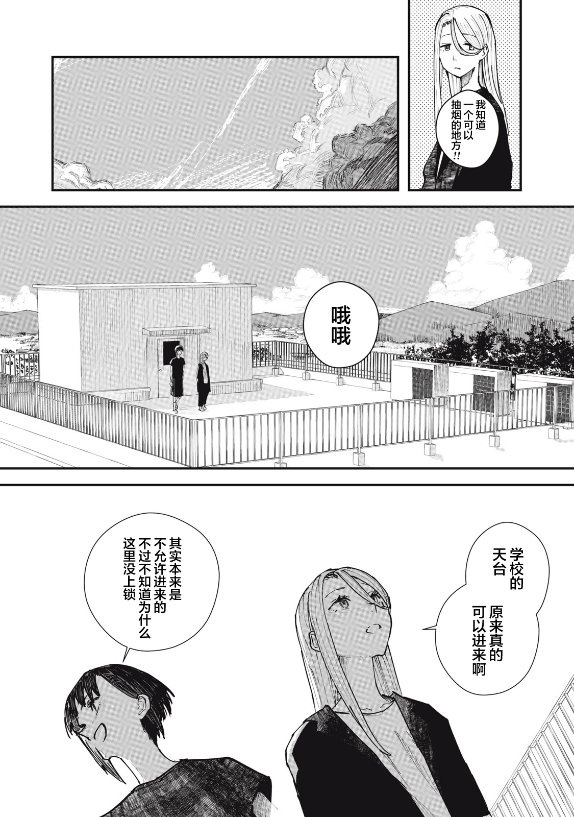 18 / Koi Ch. 4 第19页