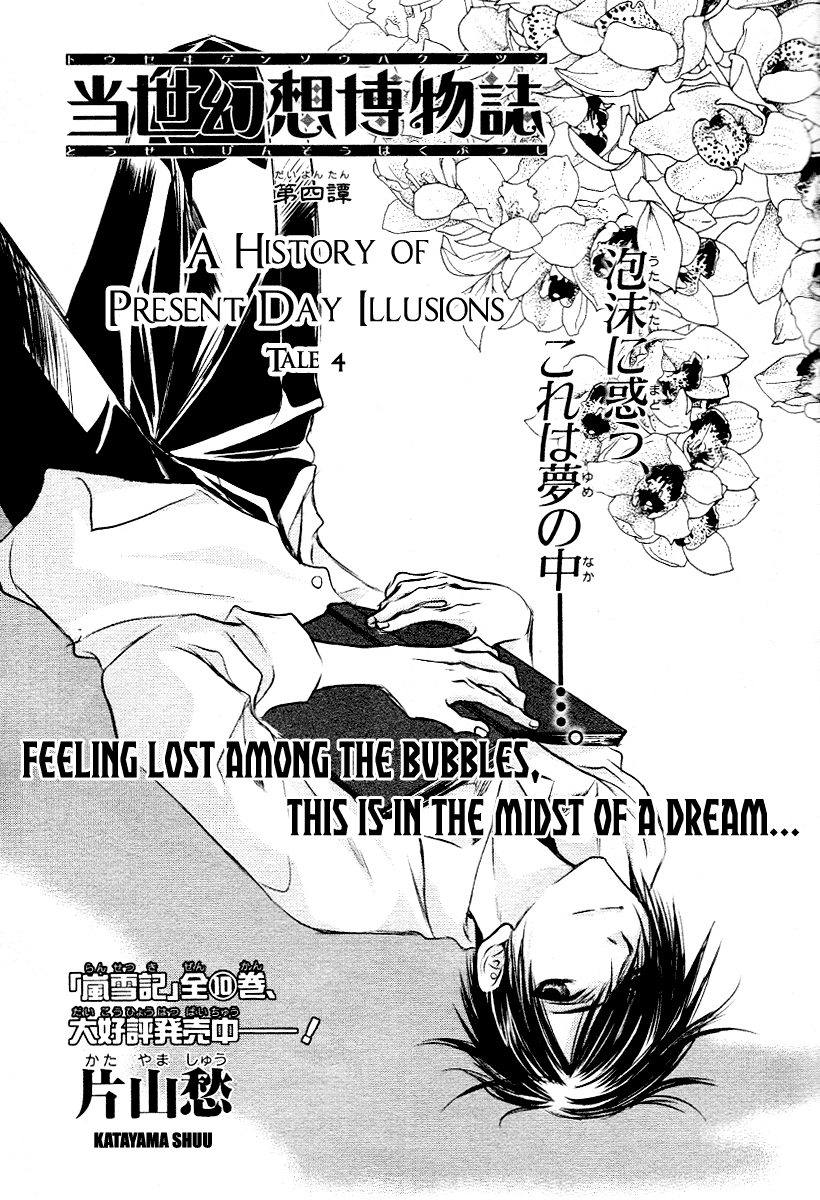 Tousei Gensou Hakubutsushi Vol. 1 Ch. 4 第1页