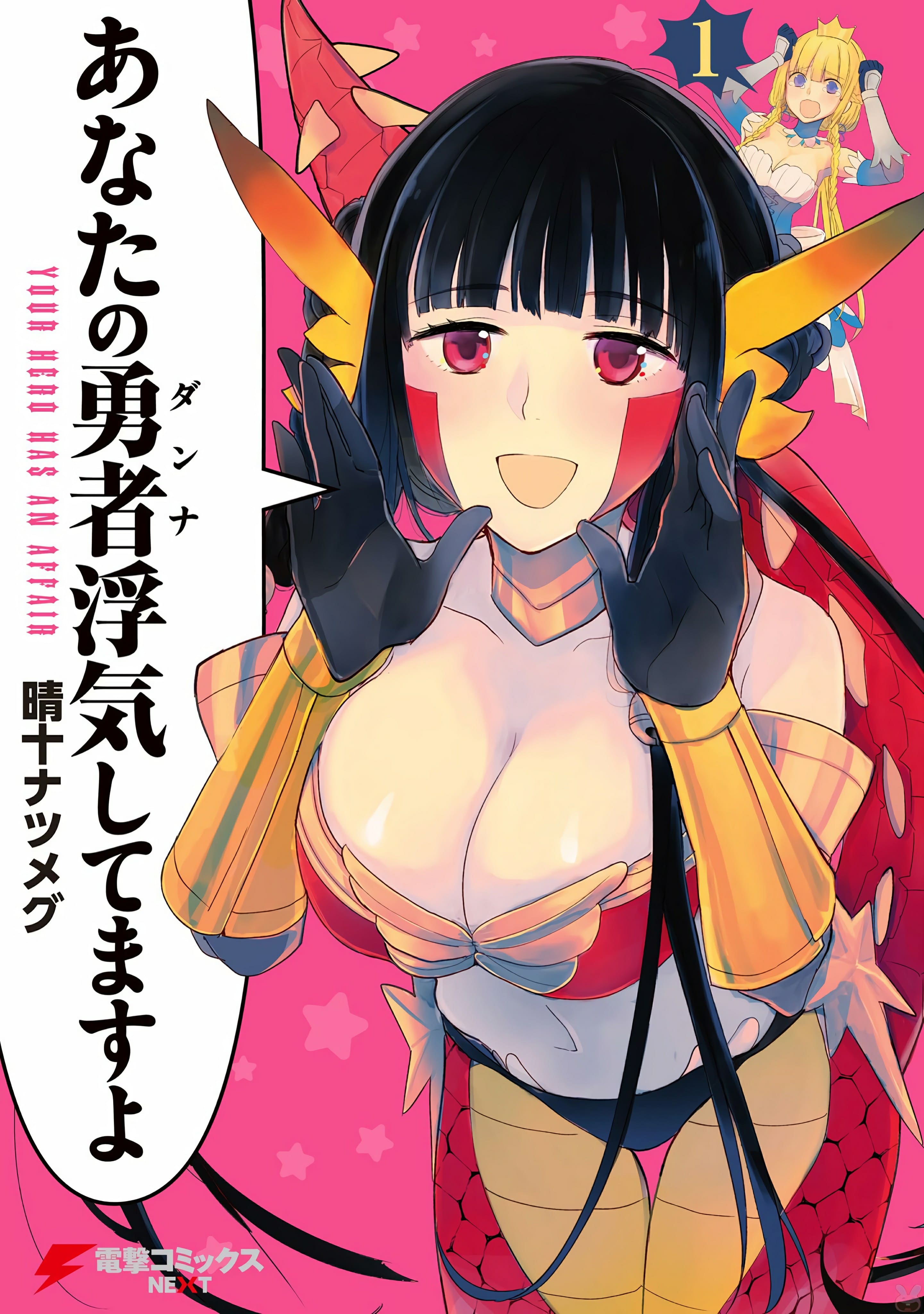 Anata no Danna Uwaki Shitemasu yo Vs Alraune 第3页