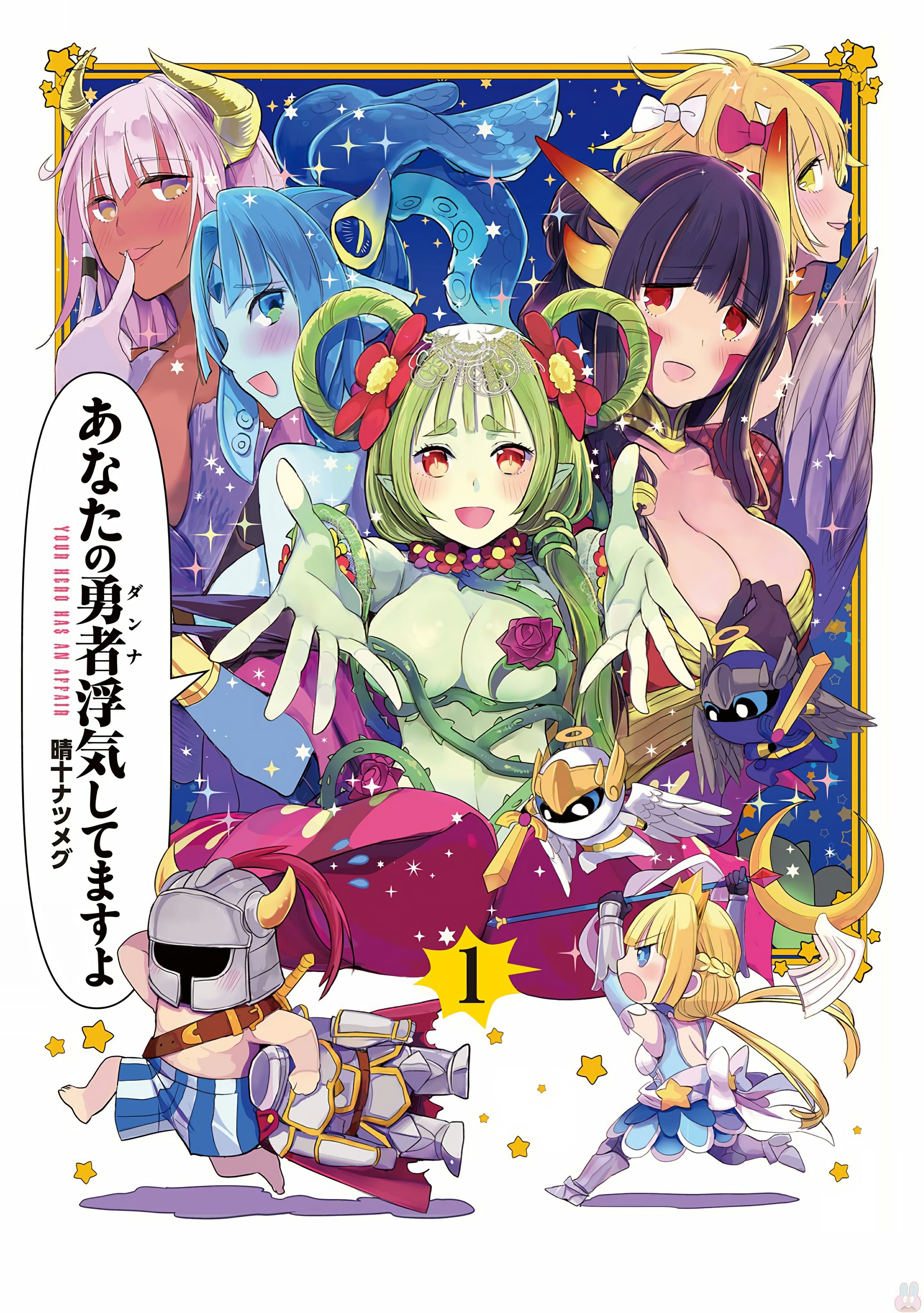 Anata no Danna Uwaki Shitemasu yo Vs Alraune 第5页