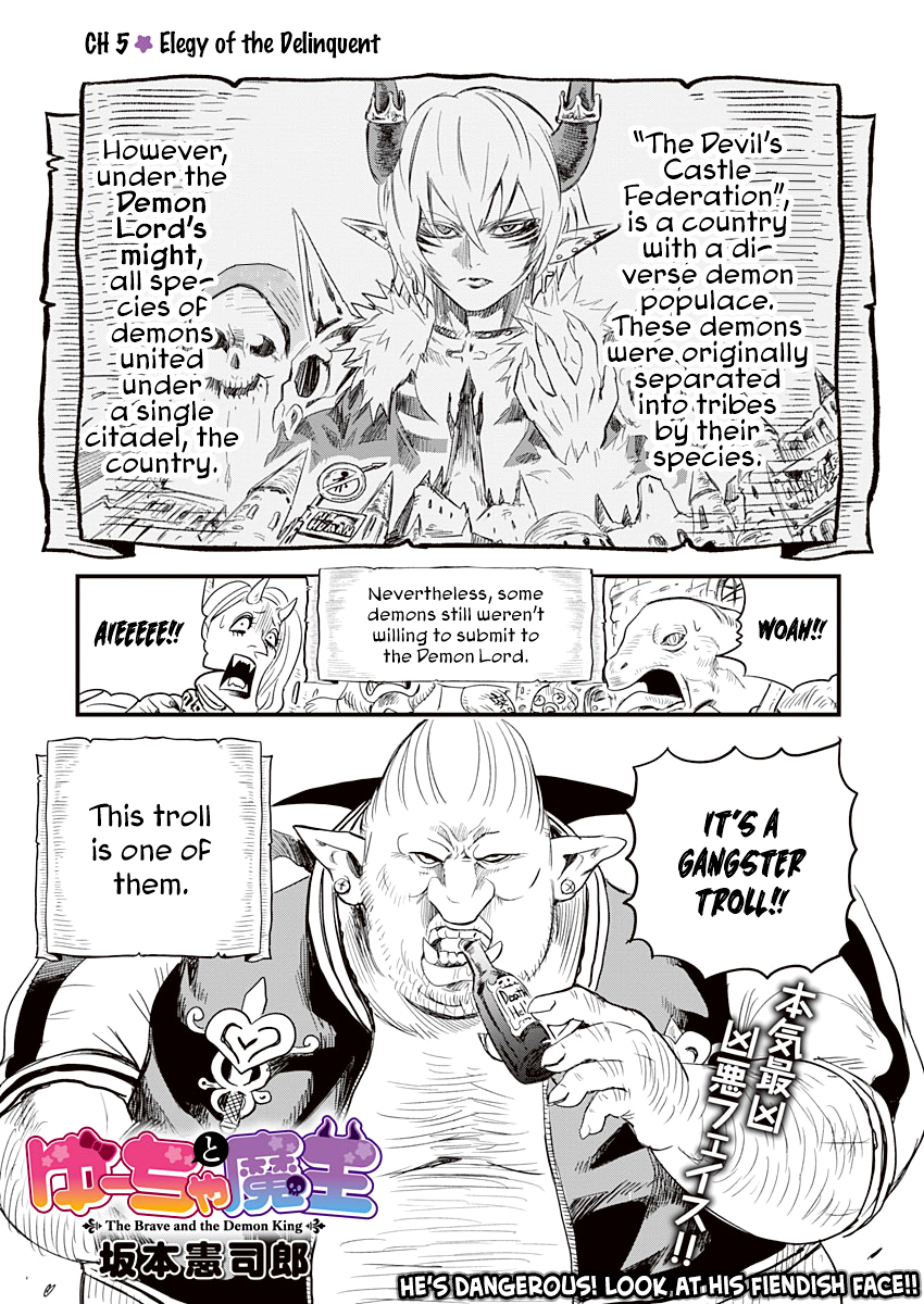Yuucha to Maou Elegy of the Delinquent 第1页