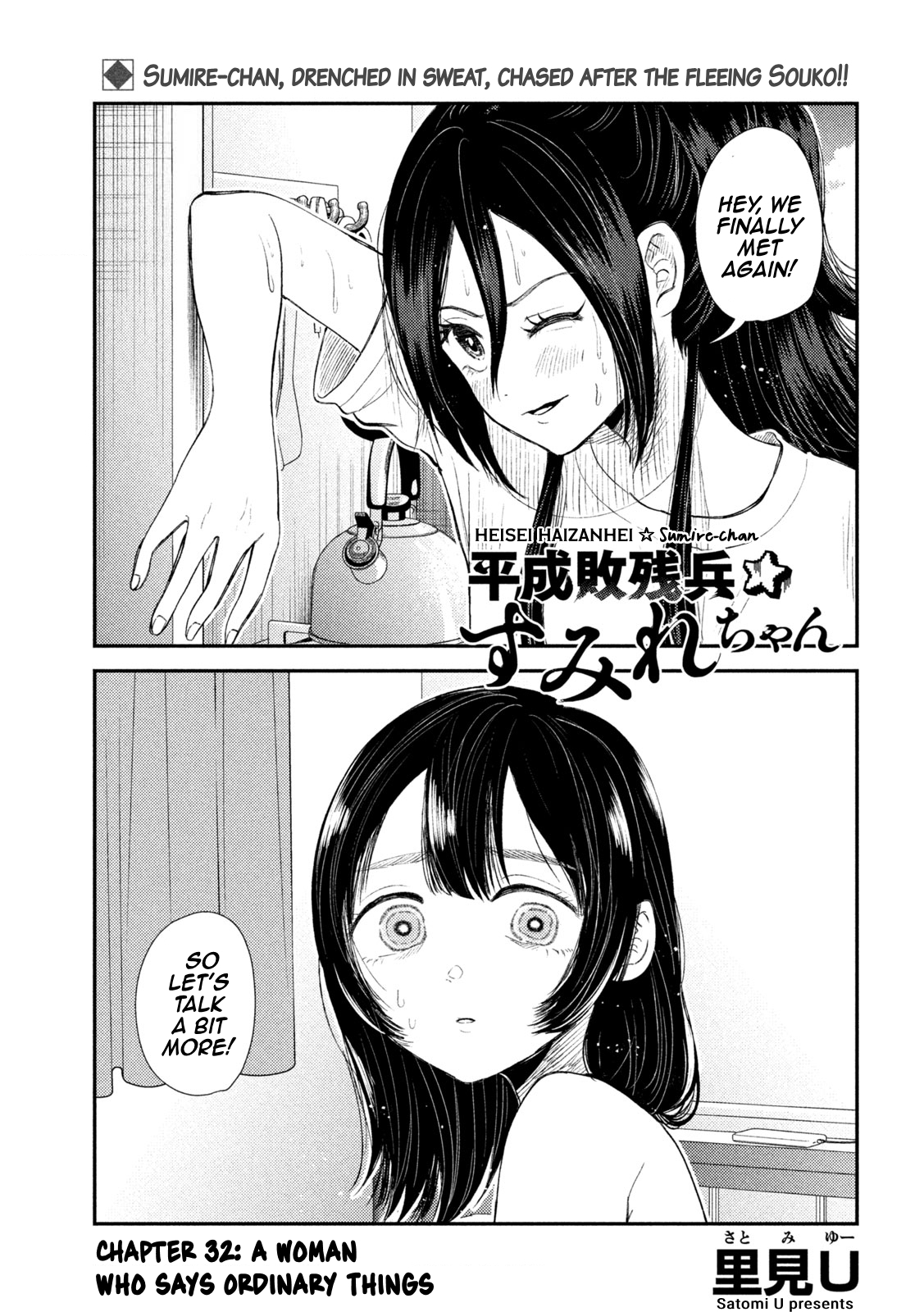 Heisei Haizanhei ☆ Sumire-chan A Woman Who Says Ordinary Things 第1页