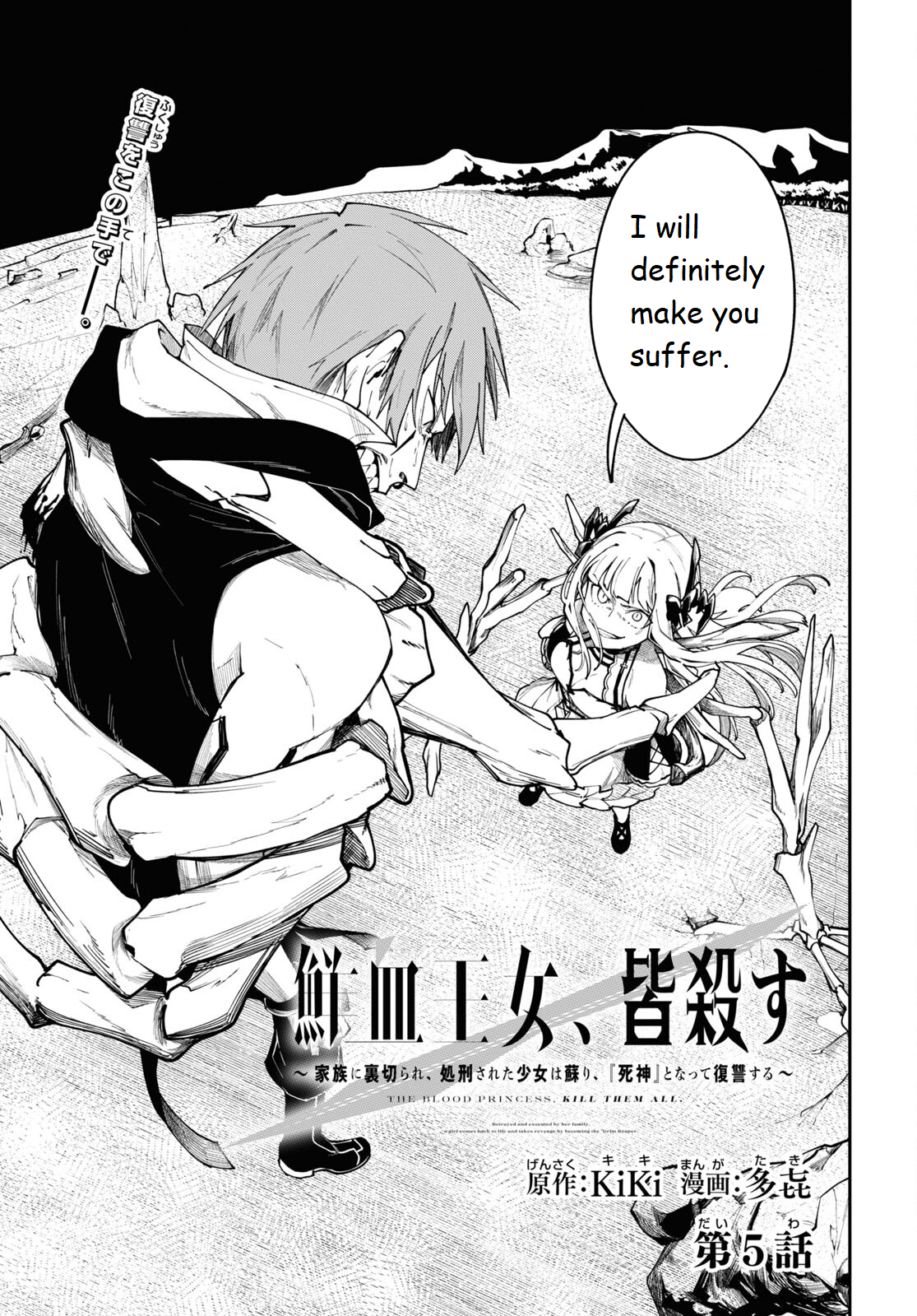 Senketsu Oujo, Minna Korosu Vol. 1 Ch. 5 第1页