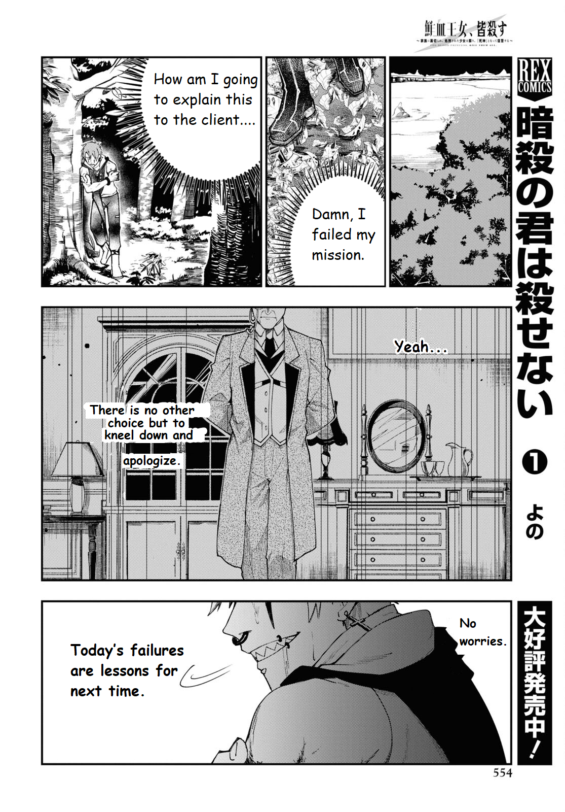 Senketsu Oujo, Minna Korosu Vol. 1 Ch. 5 第4页