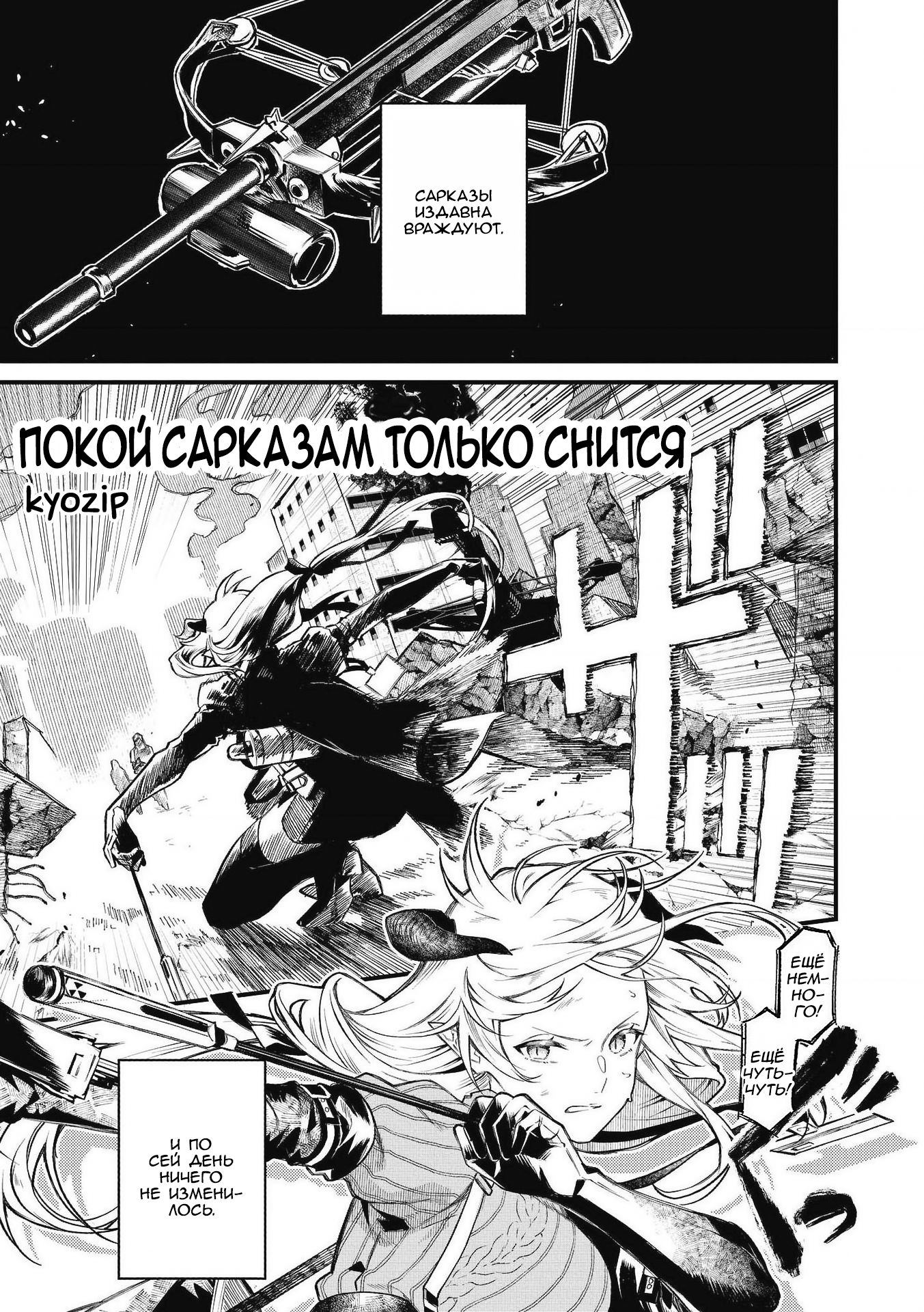 Arknights Comic Anthology Покой сарказам только снится 第1页