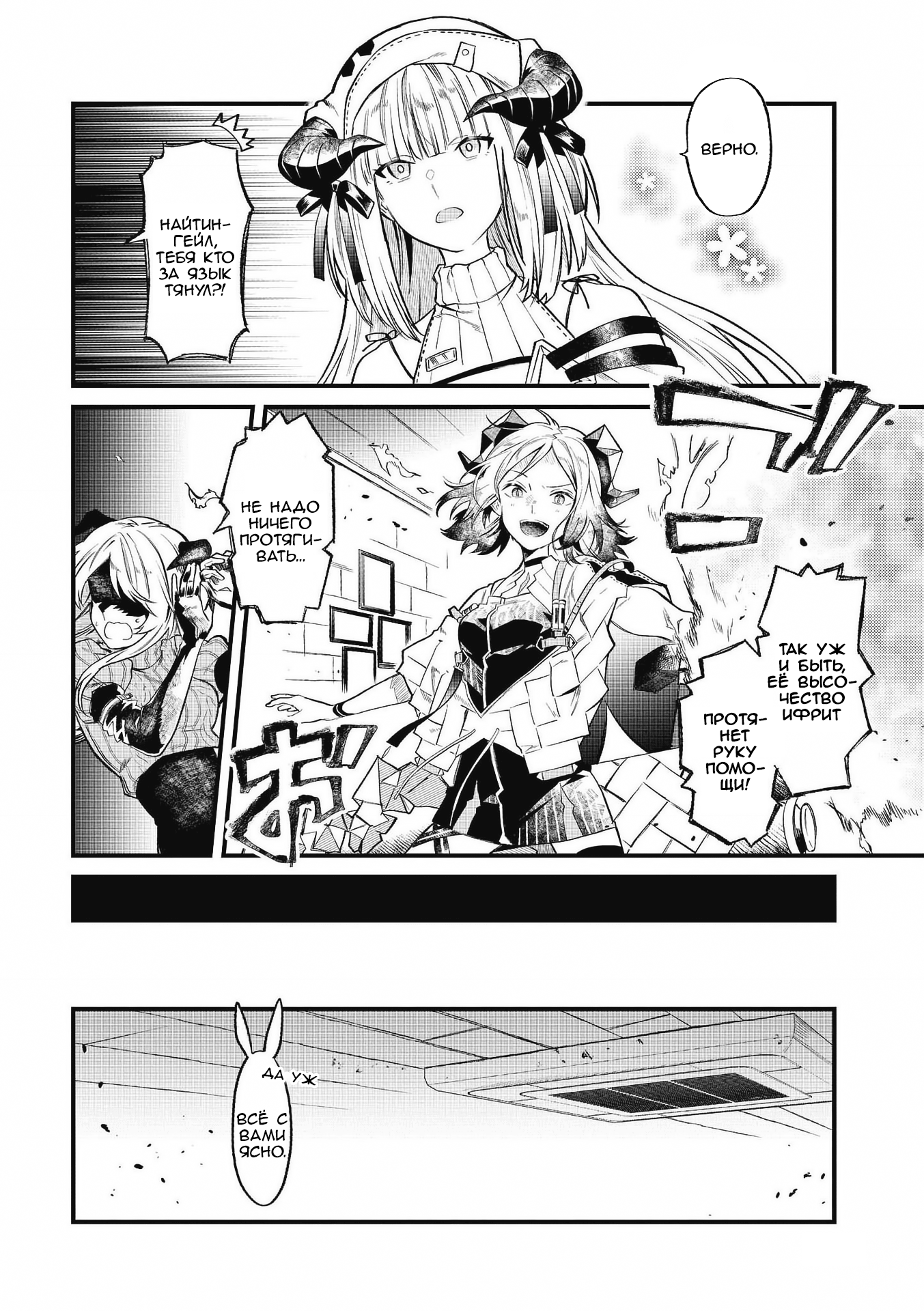 Arknights Comic Anthology Покой сарказам только снится 第14页