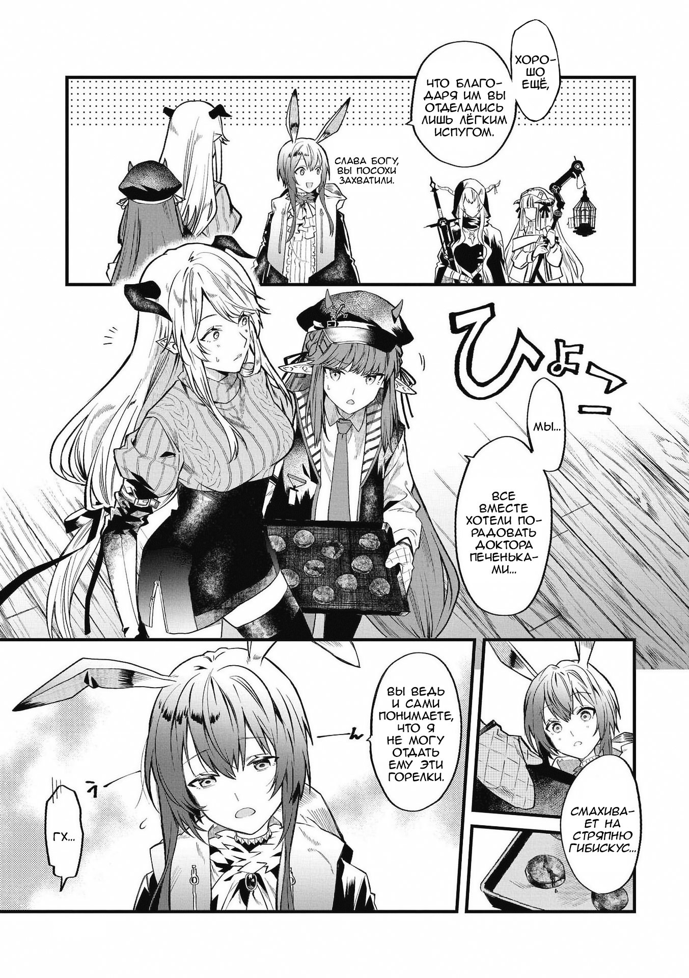 Arknights Comic Anthology Покой сарказам только снится 第15页