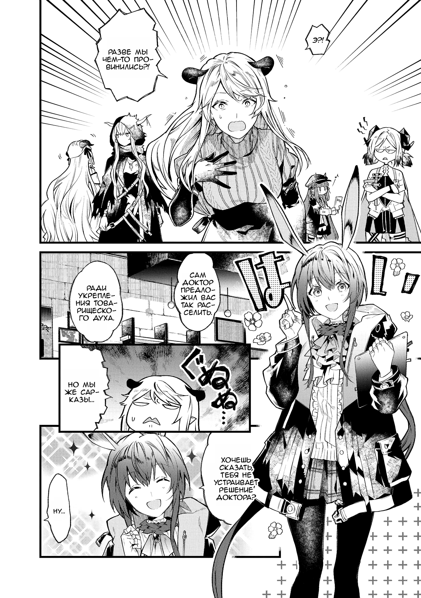Arknights Comic Anthology Покой сарказам только снится 第6页