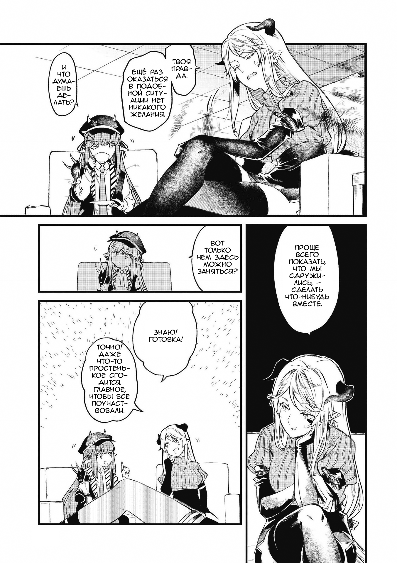 Arknights Comic Anthology Покой сарказам только снится 第9页