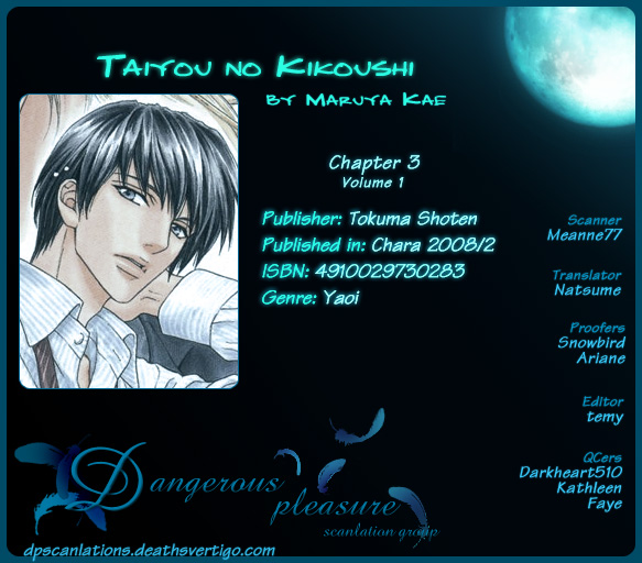 Taiyou no Kikoushi Vol. 1 Ch. 3 第3页