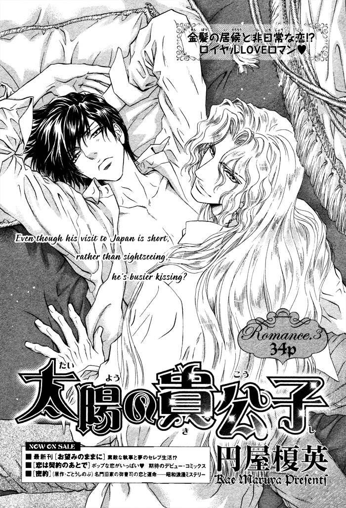 Taiyou no Kikoushi Vol. 1 Ch. 3 第5页