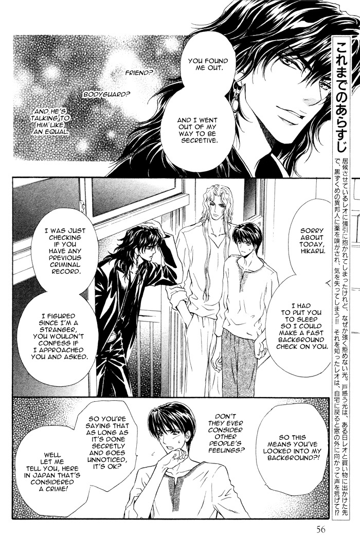 Taiyou no Kikoushi Vol. 1 Ch. 3 第8页