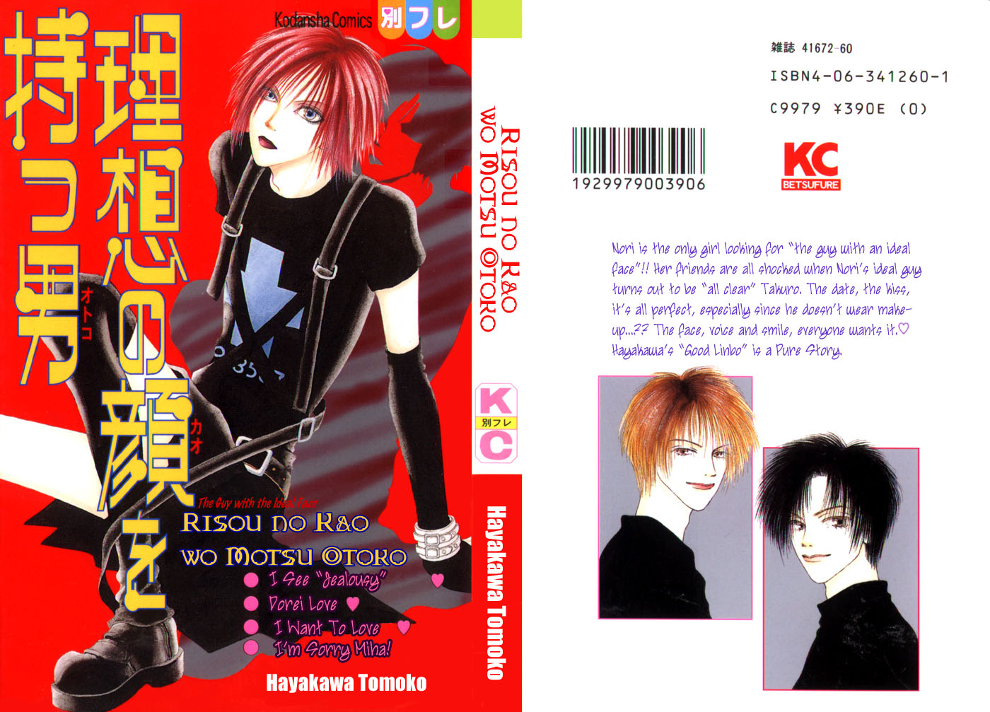 Risou no Kao o Motsu Otoko 第3页