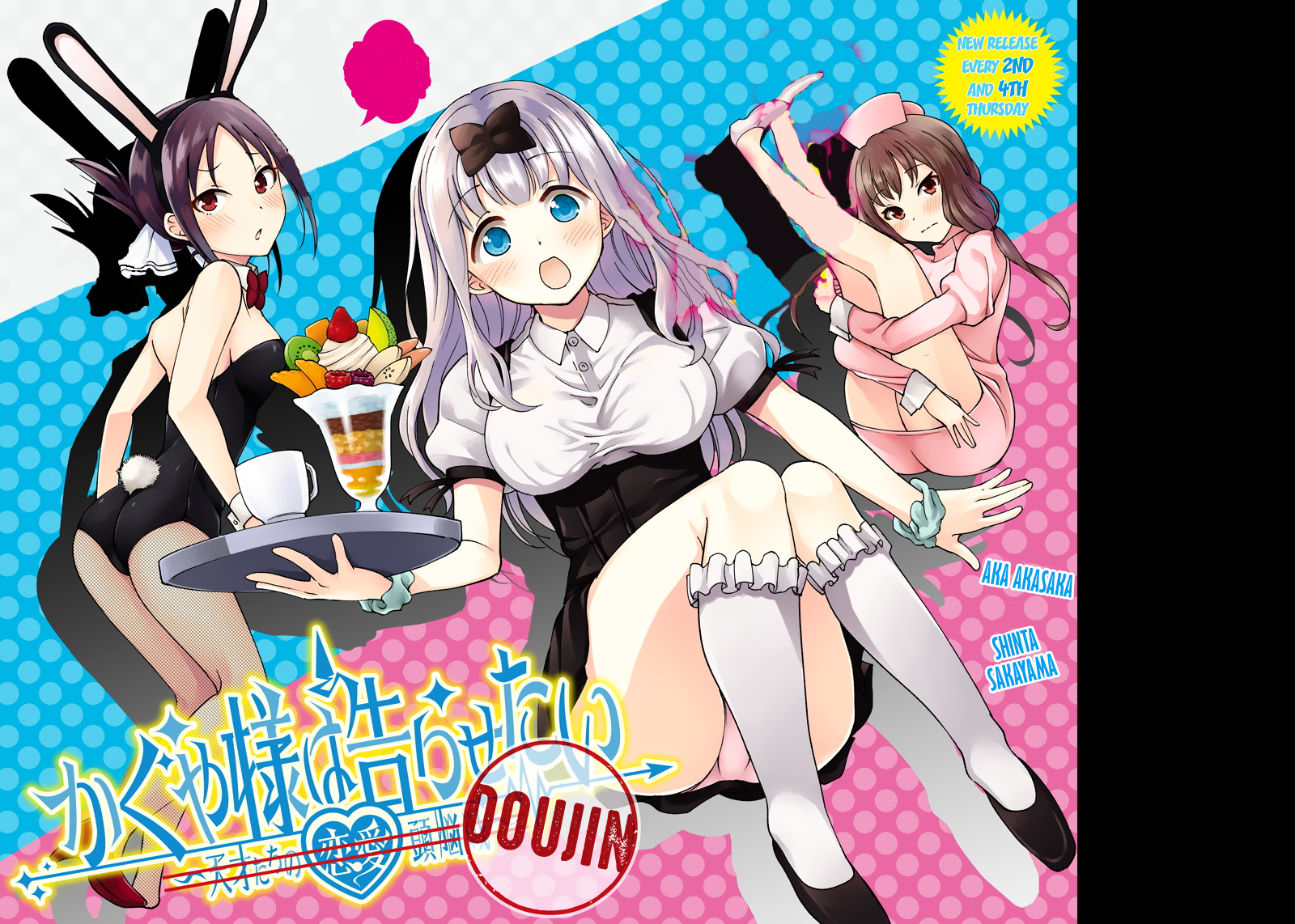 Kaguya-sama: Love is War Official Doujin Les garçons du bde veulent lui dire 第23页