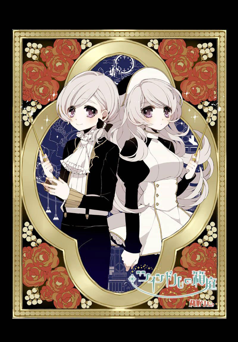 Twin Doll no Hakoniwa 第2页