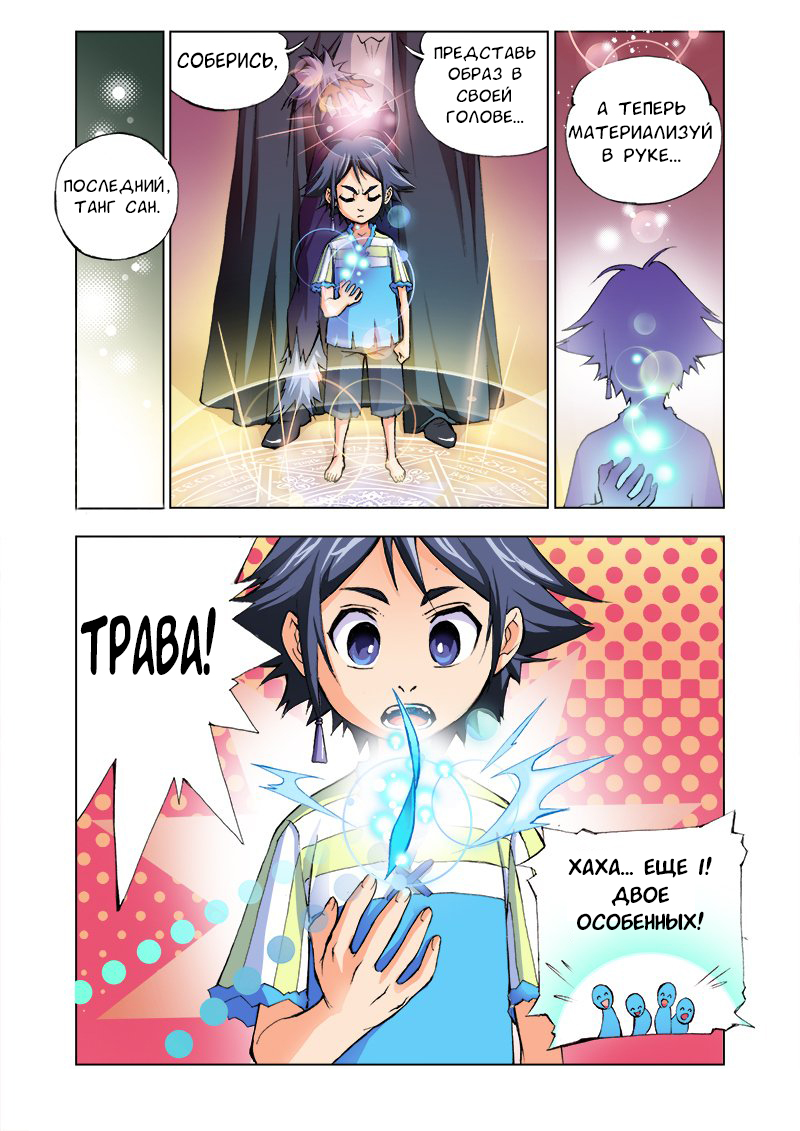 Dou Luo Da Lu Ученик Танг 第20页