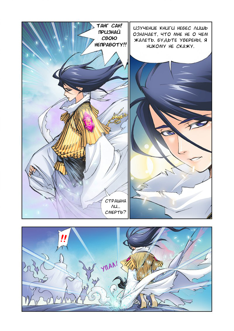 Dou Luo Da Lu Ученик Танг 第3页