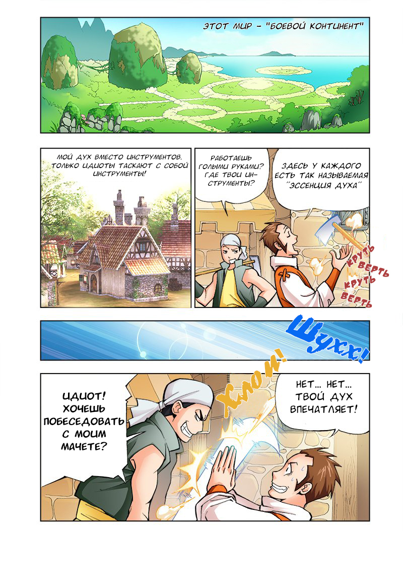 Dou Luo Da Lu Ученик Танг 第8页