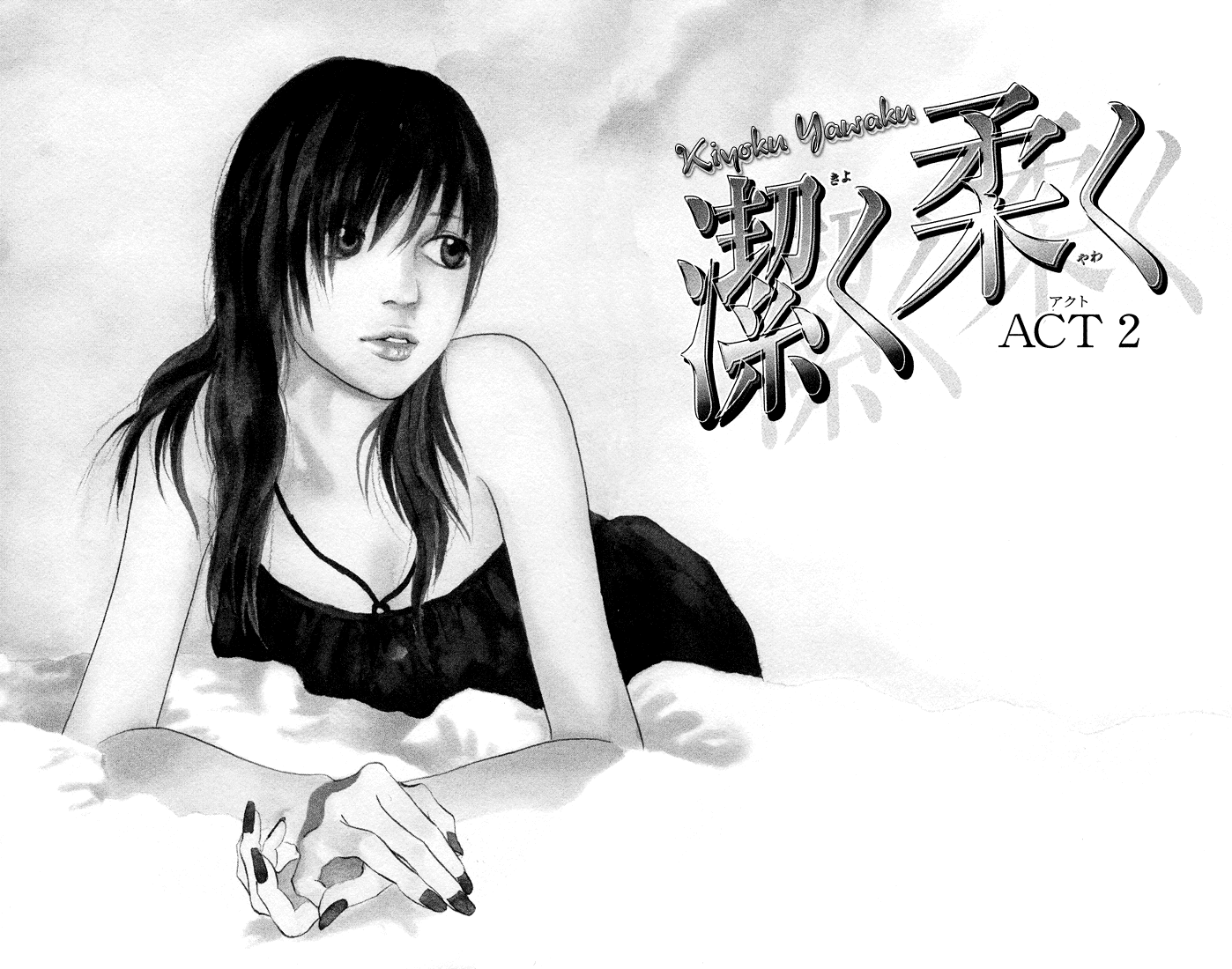 Kiyoku Yawaku Vol. 1 Ch. 2.1 第3页