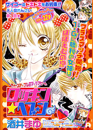 Rockin' ★ Heaven Vol. 1 Ch. 3 第2页