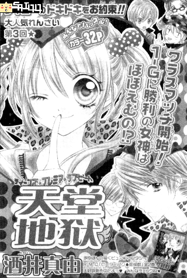 Rockin' ★ Heaven Vol. 1 Ch. 3 第3页
