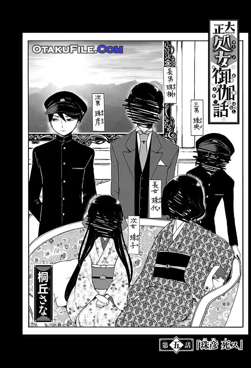 Taishou Otome Otogibanashi Vol. 1 Ch. 5 第2页