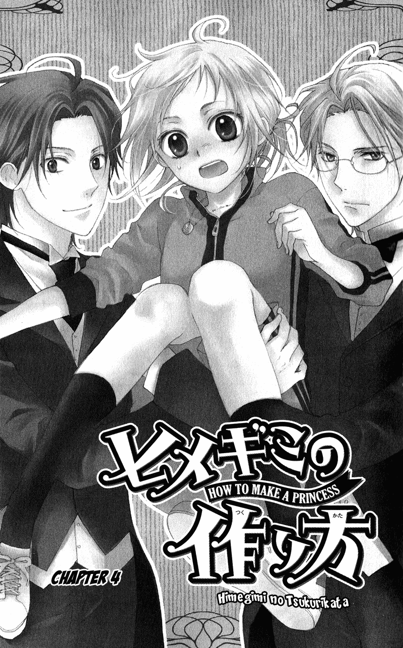 Himegimi no Tsukurikata Vol. 1 Ch. 4 第2页