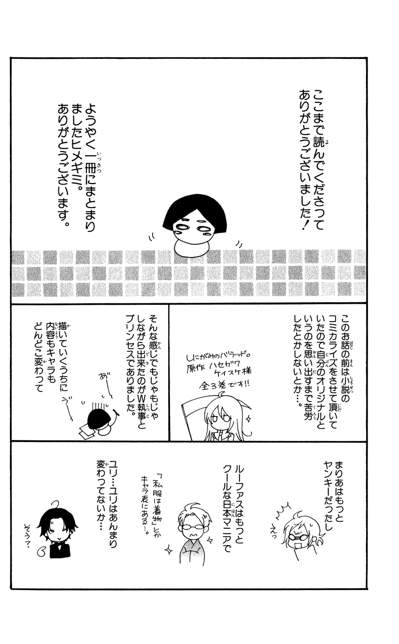 Himegimi no Tsukurikata Vol. 1 Ch. 4 第53页