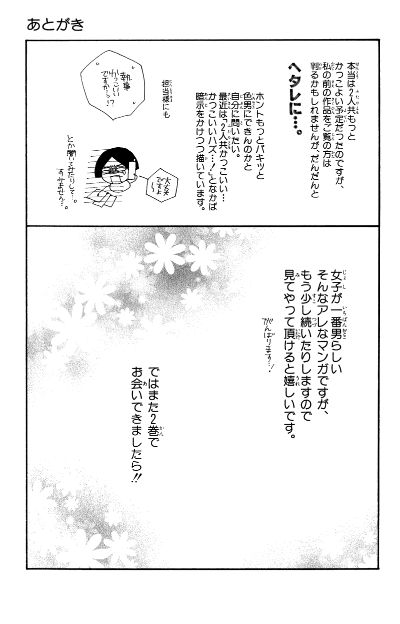 Himegimi no Tsukurikata Vol. 1 Ch. 4 第54页